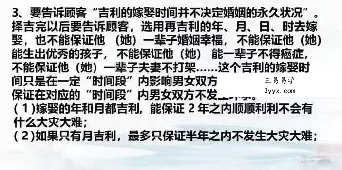 【如是禅说】彭洺谦《择吉日吉时》64集 资料图片