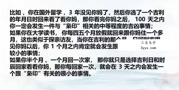 【如是禅说】彭洺谦《择吉日吉时》64集 资料图片