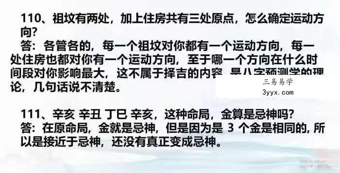 【如是禅说】彭洺谦《择吉日吉时》64集 资料图片