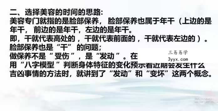 【如是禅说】彭洺谦《择吉日吉时》64集 资料图片