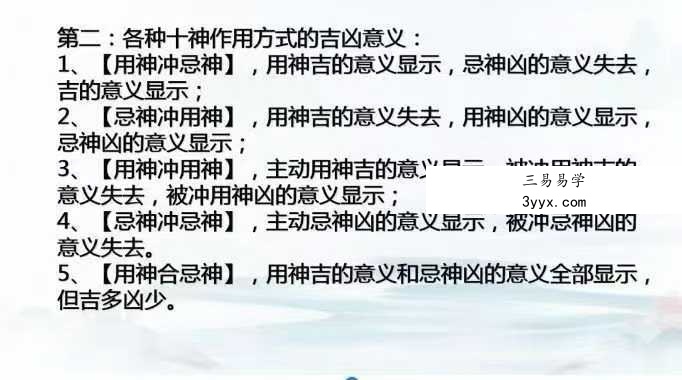【如是禅说】彭洺谦《四柱八字高级班》47集 资料图片