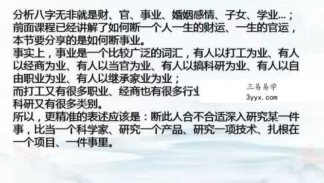 【如是禅说】彭洺谦《四柱八字高级班》47集 资料图片