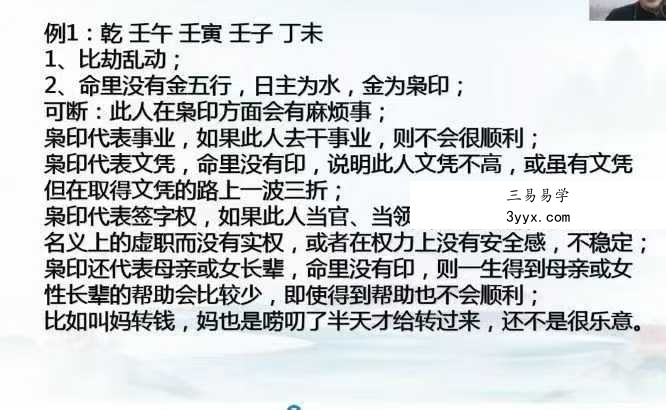 【如是禅说】彭洺谦《四柱八字高级班》47集 资料图片