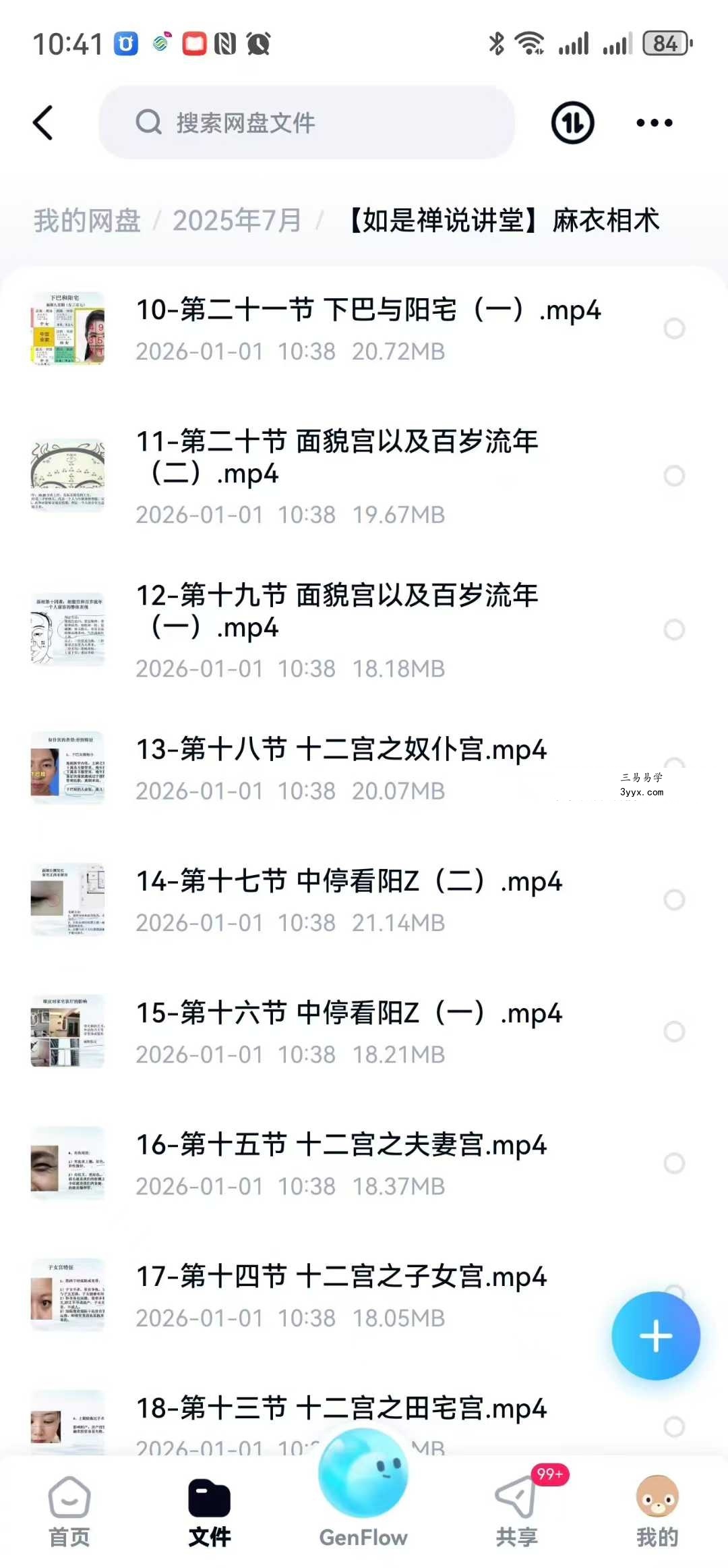 【如是禅说】麻衣相术30集 资料图片