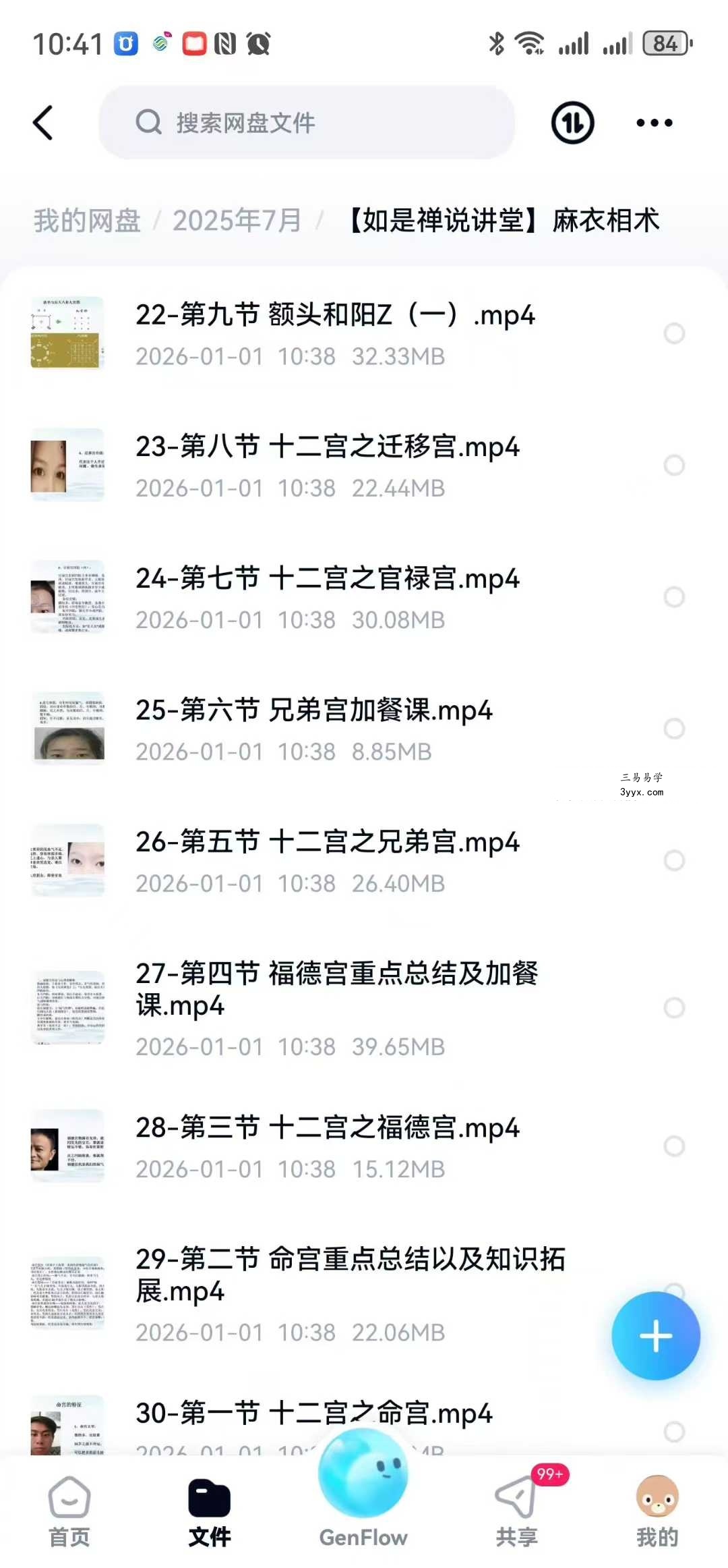 【如是禅说】麻衣相术30集 资料图片