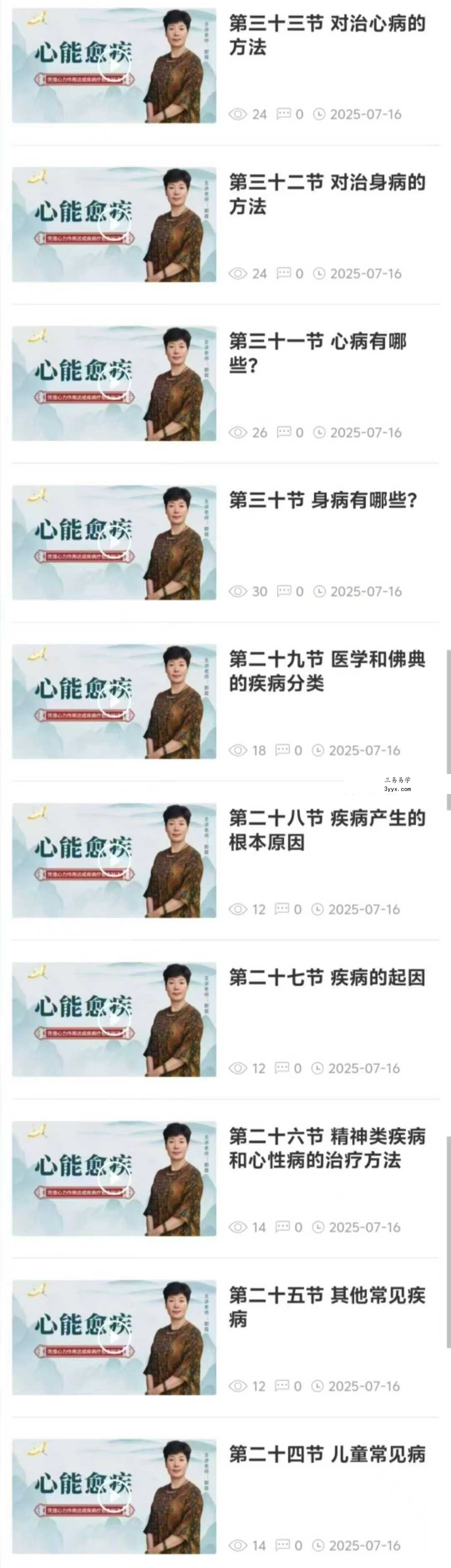 心能愈疾33集 资料图片