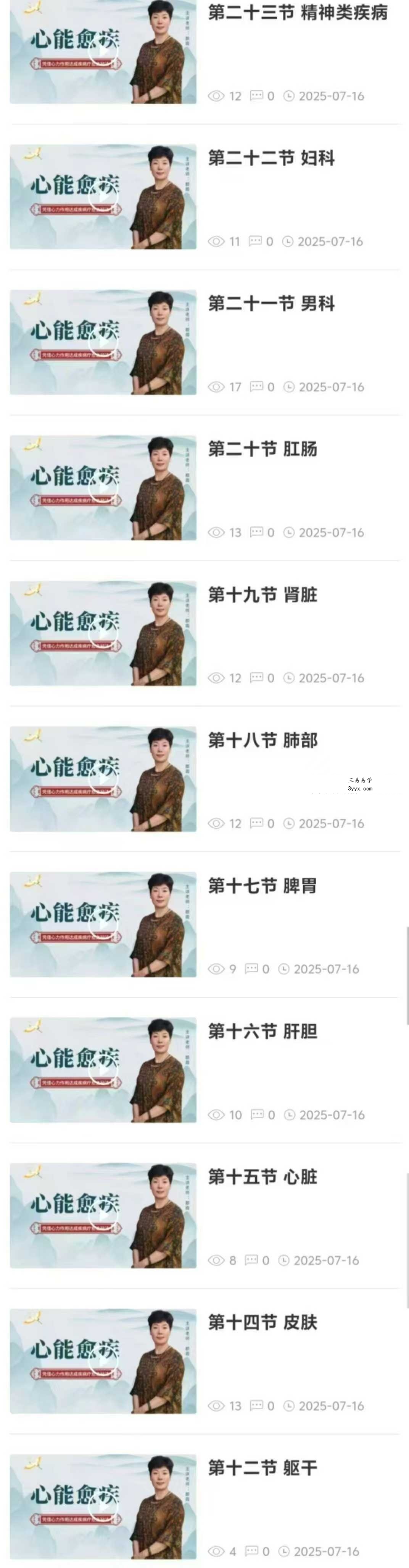 心能愈疾33集 资料图片