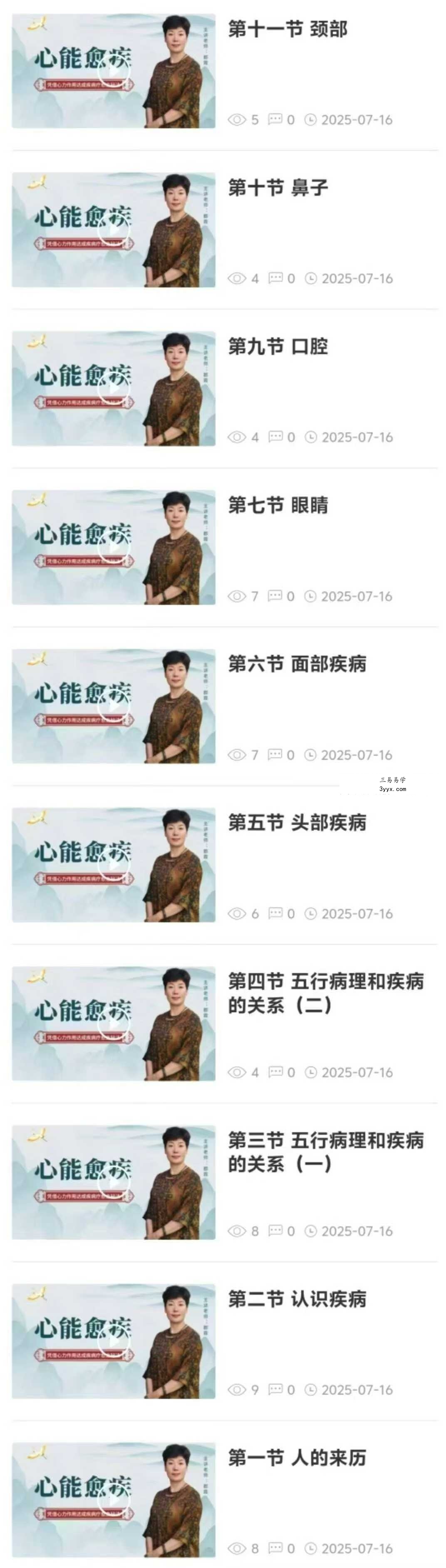 心能愈疾33集 资料图片