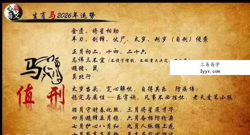 心骉老师2026年生肖解析+居家环境布局 2集视频 资料图片
