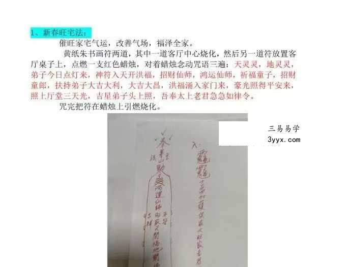 法扬《新春小法集》音频+文档 资料图片