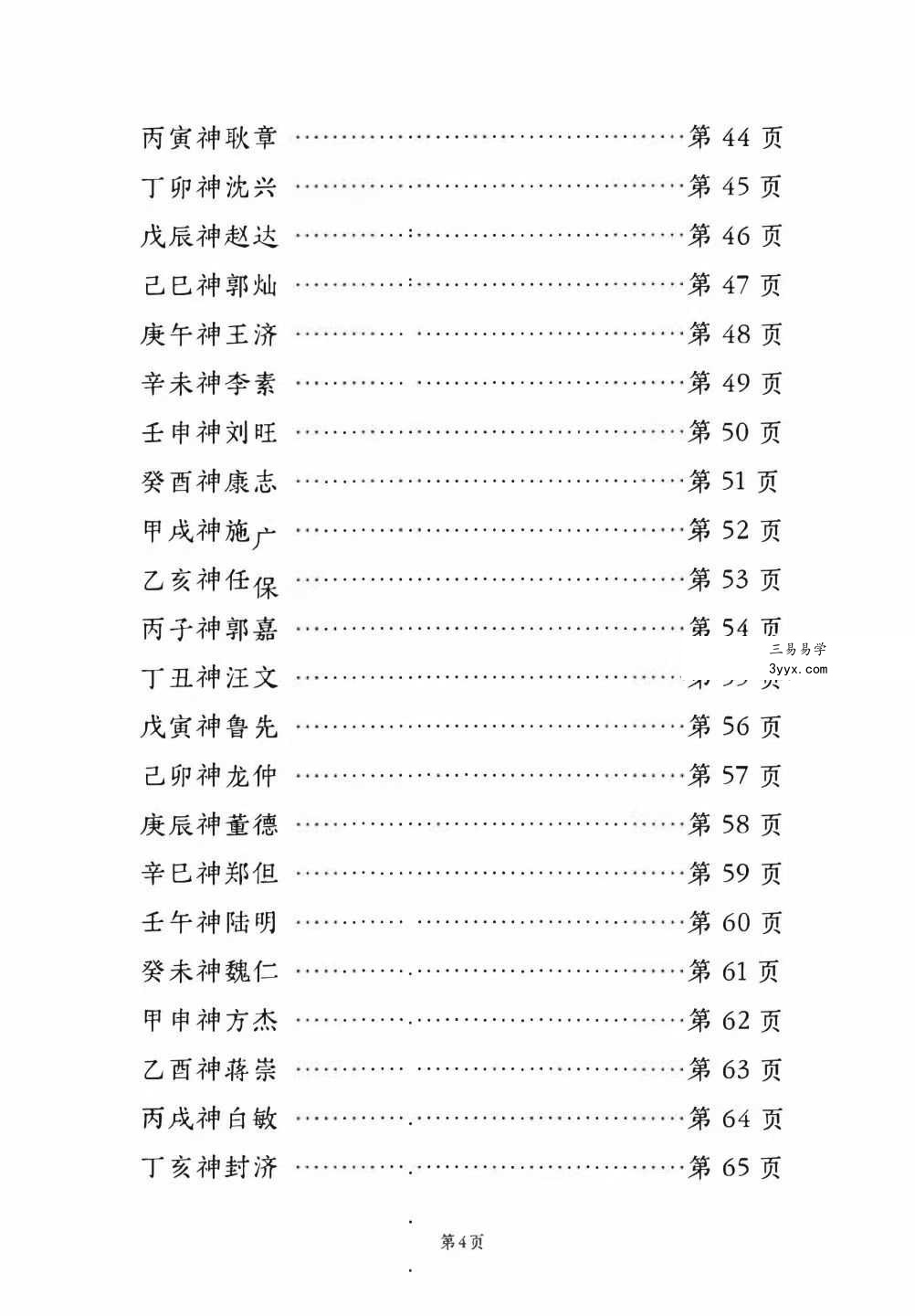 远方易缘《2026年太岁秘福化解彩色新版太岁秘符化解》128页详解 资料信息截图 - 准确名称：《2026年太岁秘福化解彩色、新版太岁秘符化解》。页数：128页。编号：无特定官方编号，属于远方易缘个人原创秘本系列。适合人群：①生肖属马（值太岁）、属鼠（冲太岁）、属兔（破太岁）、属牛（害
