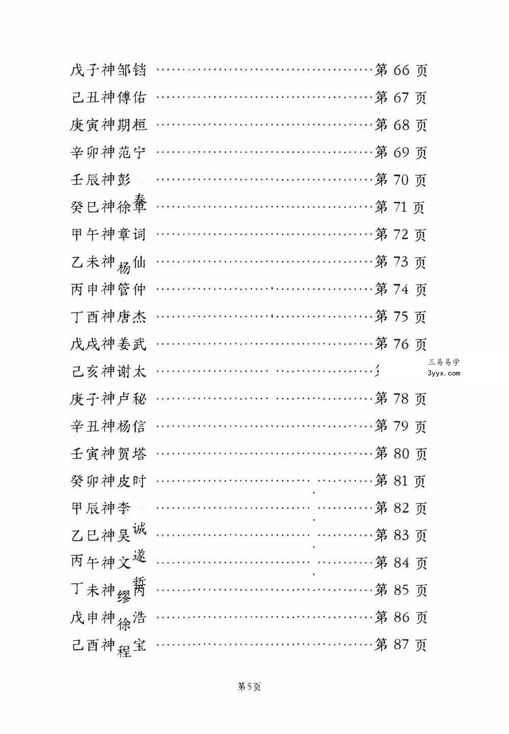 远方易缘《2026年太岁秘福化解彩色新版太岁秘符化解》128页详解 资料相关讨论 - 该资料自预售以来在命理圈引发两极讨论。支持者认为，远方易缘的秘符体系比传统寺庙“太岁符”更具针对性，尤其是彩色版能直观展示符中五行生克，且附录了完整的敕符仪式，避免了“请符不灵”的常见问题；此外，12