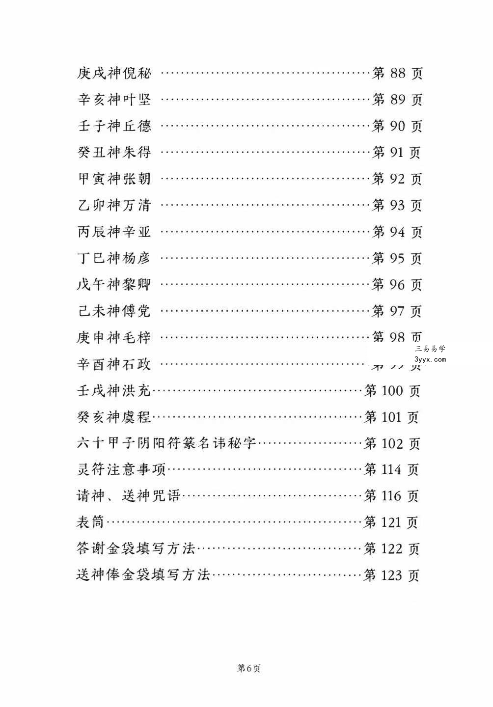 远方易缘《2026年太岁秘福化解彩色新版太岁秘符化解》128页详解 资料相关讨论 - 该资料自预售以来在命理圈引发两极讨论。支持者认为，远方易缘的秘符体系比传统寺庙“太岁符”更具针对性，尤其是彩色版能直观展示符中五行生克，且附录了完整的敕符仪式，避免了“请符不灵”的常见问题；此外，12