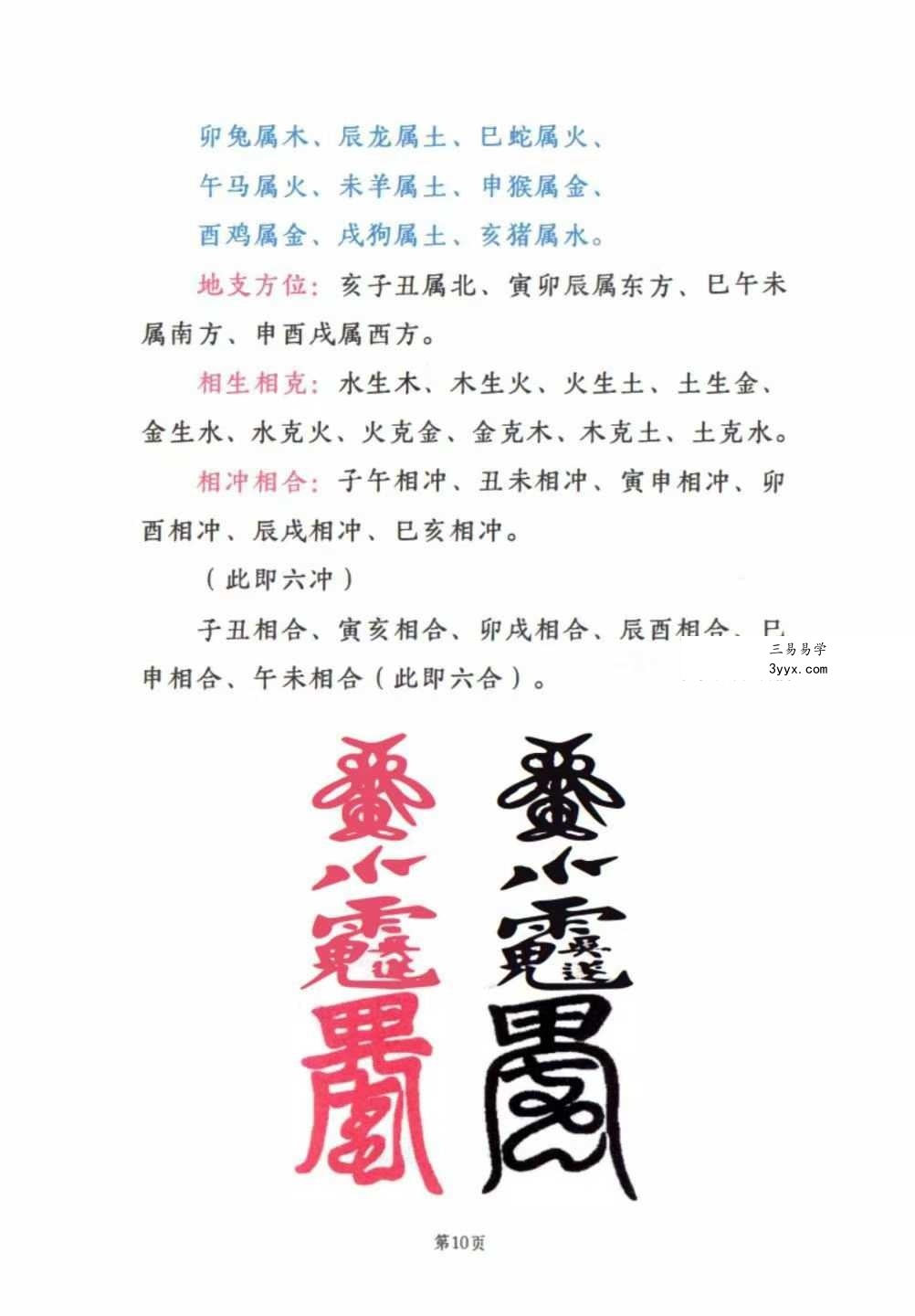 远方易缘《2026年太岁秘福化解彩色新版太岁秘符化解》128页详解 资料相关讨论 - 该资料自预售以来在命理圈引发两极讨论。支持者认为，远方易缘的秘符体系比传统寺庙“太岁符”更具针对性，尤其是彩色版能直观展示符中五行生克，且附录了完整的敕符仪式，避免了“请符不灵”的常见问题；此外，12