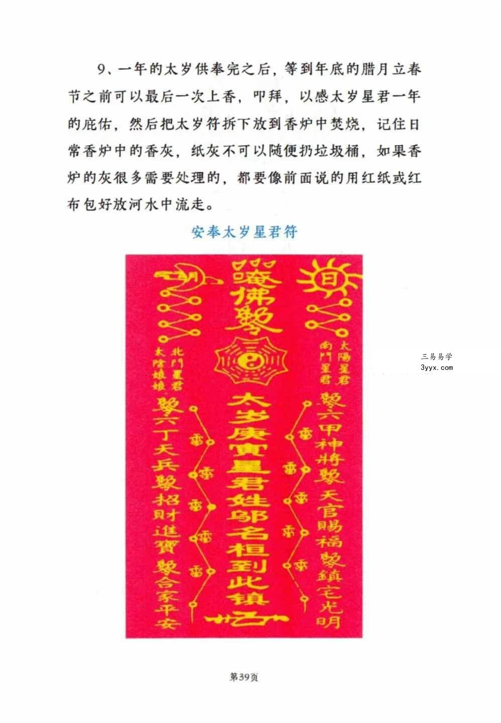 远方易缘《2026年太岁秘福化解彩色新版太岁秘符化解》128页详解 资料相关讨论 - 该资料自预售以来在命理圈引发两极讨论。支持者认为，远方易缘的秘符体系比传统寺庙“太岁符”更具针对性，尤其是彩色版能直观展示符中五行生克，且附录了完整的敕符仪式，避免了“请符不灵”的常见问题；此外，12