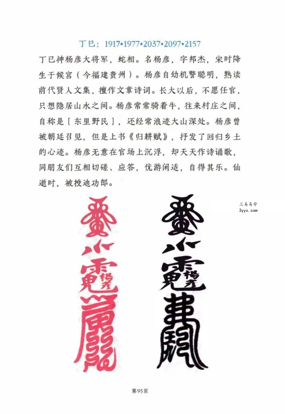 远方易缘《2026年太岁秘福化解彩色新版太岁秘符化解》128页详解 资料相关讨论 - 该资料自预售以来在命理圈引发两极讨论。支持者认为，远方易缘的秘符体系比传统寺庙“太岁符”更具针对性，尤其是彩色版能直观展示符中五行生克，且附录了完整的敕符仪式，避免了“请符不灵”的常见问题；此外，12