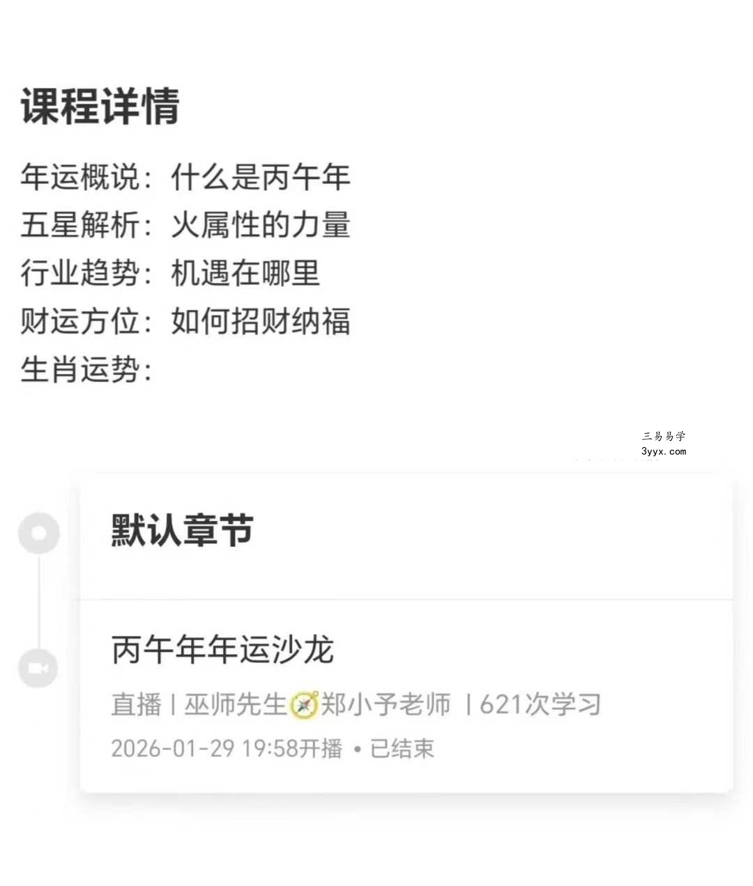 郑小予2026丙午年运势解析1集视频 资料图片
