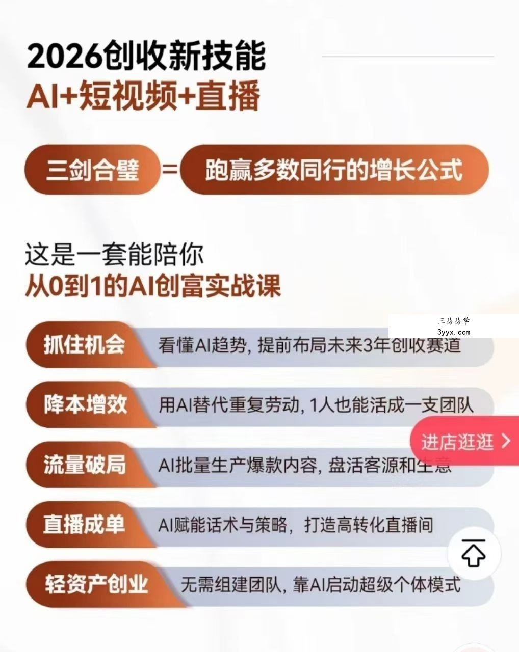 张琦 黄博 2026年《用AI爆改生意》2集视频 资料图片