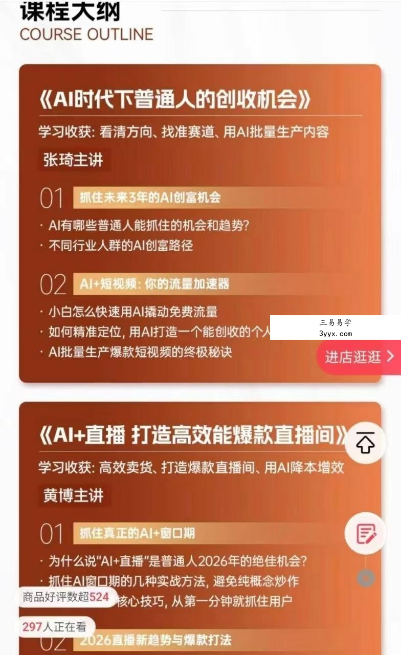 张琦 黄博 2026年《用AI爆改生意》2集视频 资料图片