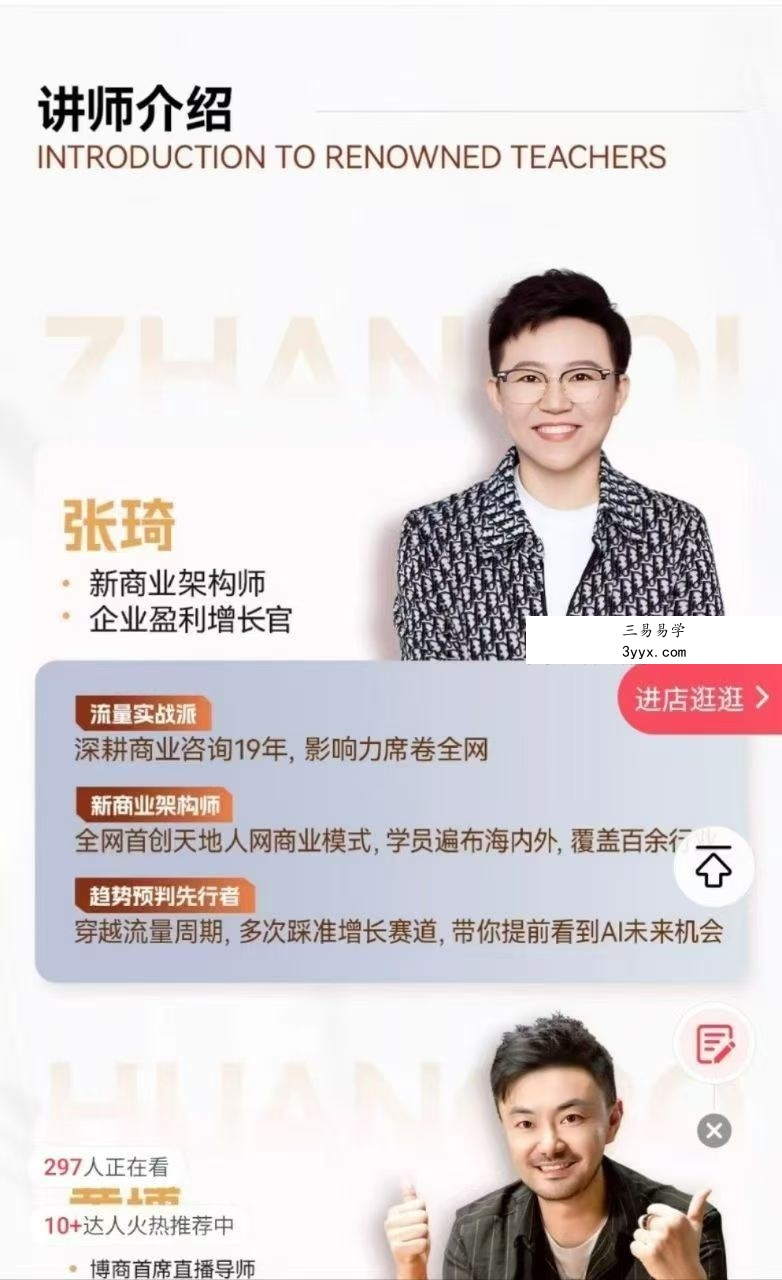 张琦 黄博 2026年《用AI爆改生意》2集视频 资料图片