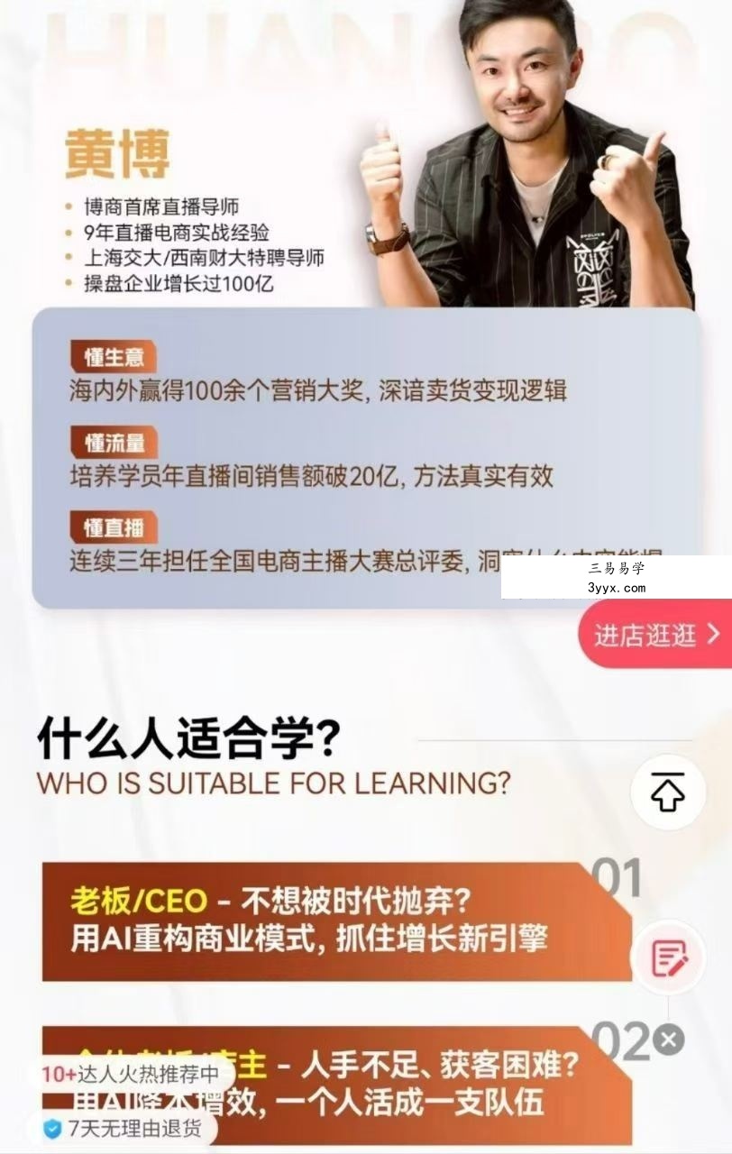 张琦 黄博 2026年《用AI爆改生意》2集视频 资料图片