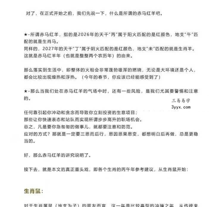 灏泽异谈《贺岁！2026年生肖全解析！灏泽叔手把手教你如何一整年都顺顺利利》48页 资料图片