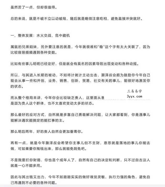 灏泽异谈《贺岁！2026年生肖全解析！灏泽叔手把手教你如何一整年都顺顺利利》48页 资料图片