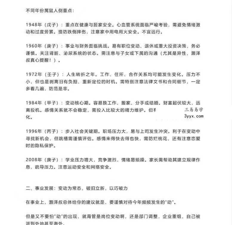 灏泽异谈《贺岁！2026年生肖全解析！灏泽叔手把手教你如何一整年都顺顺利利》48页 资料图片