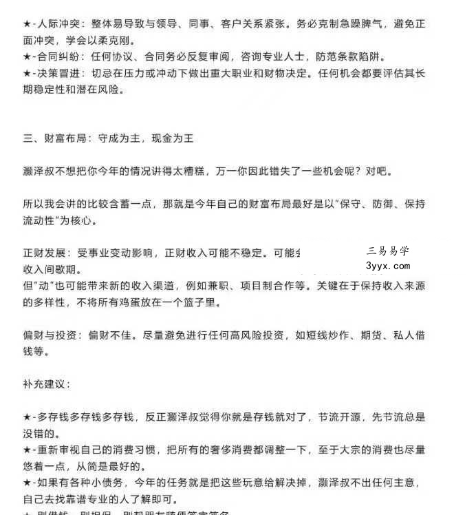 灏泽异谈《贺岁！2026年生肖全解析！灏泽叔手把手教你如何一整年都顺顺利利》48页 资料图片