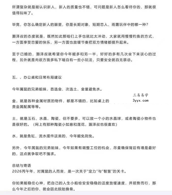 灏泽异谈《贺岁！2026年生肖全解析！灏泽叔手把手教你如何一整年都顺顺利利》48页 资料图片