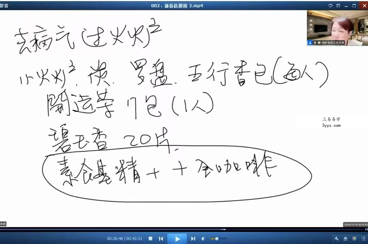 贺侨莉 丙午新春造运术 3集视频 资料图片