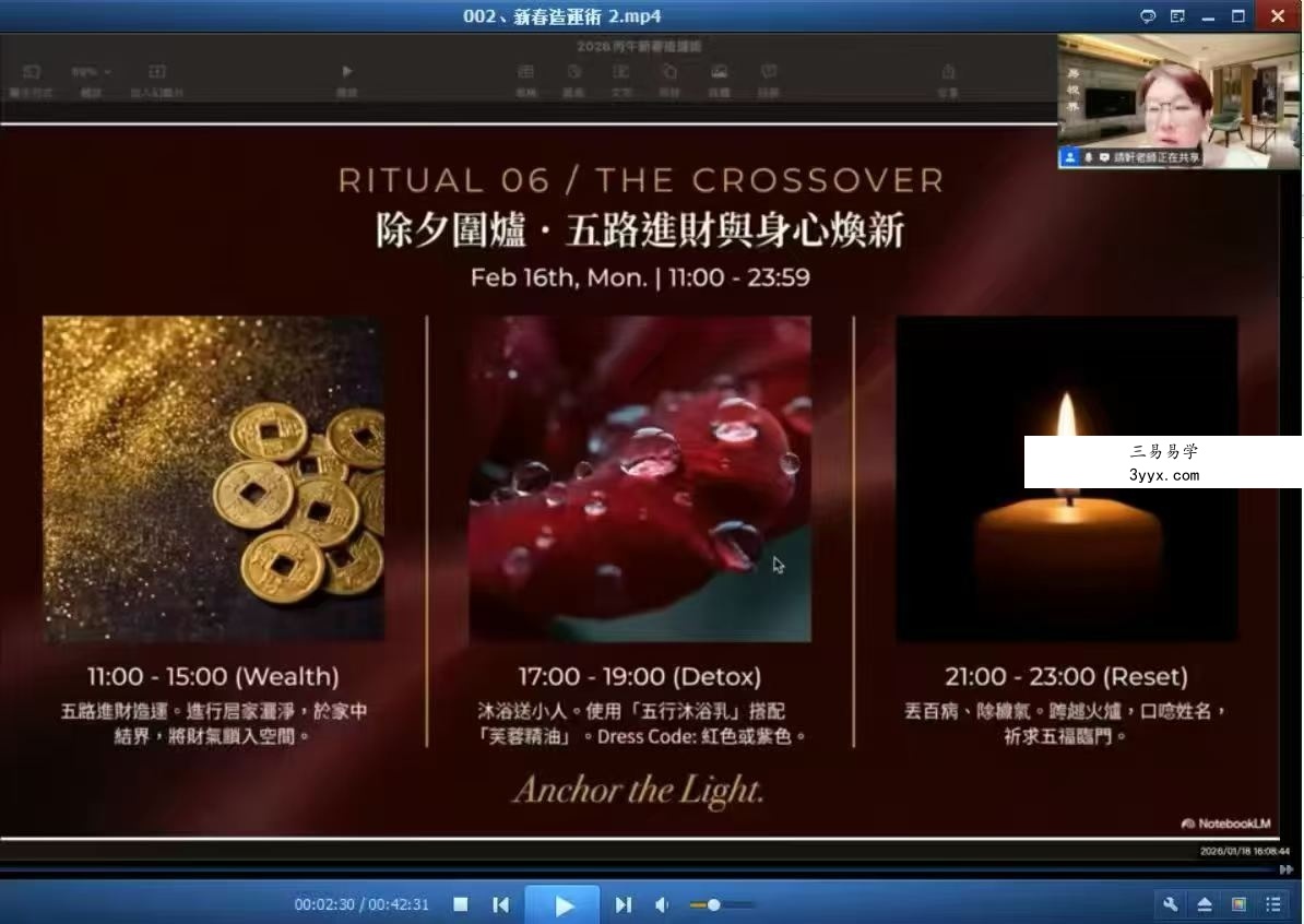贺侨莉 丙午新春造运术 3集视频 资料图片