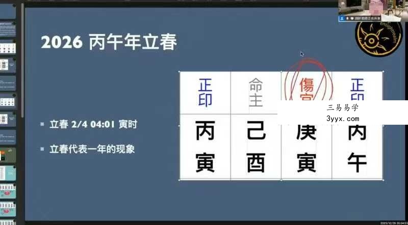 贺侨莉 丙午流年运势 1集视频 资料图片