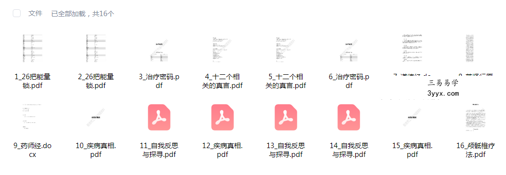 殷浩然整合疗愈终南山夏令营15集+课件 资料图片