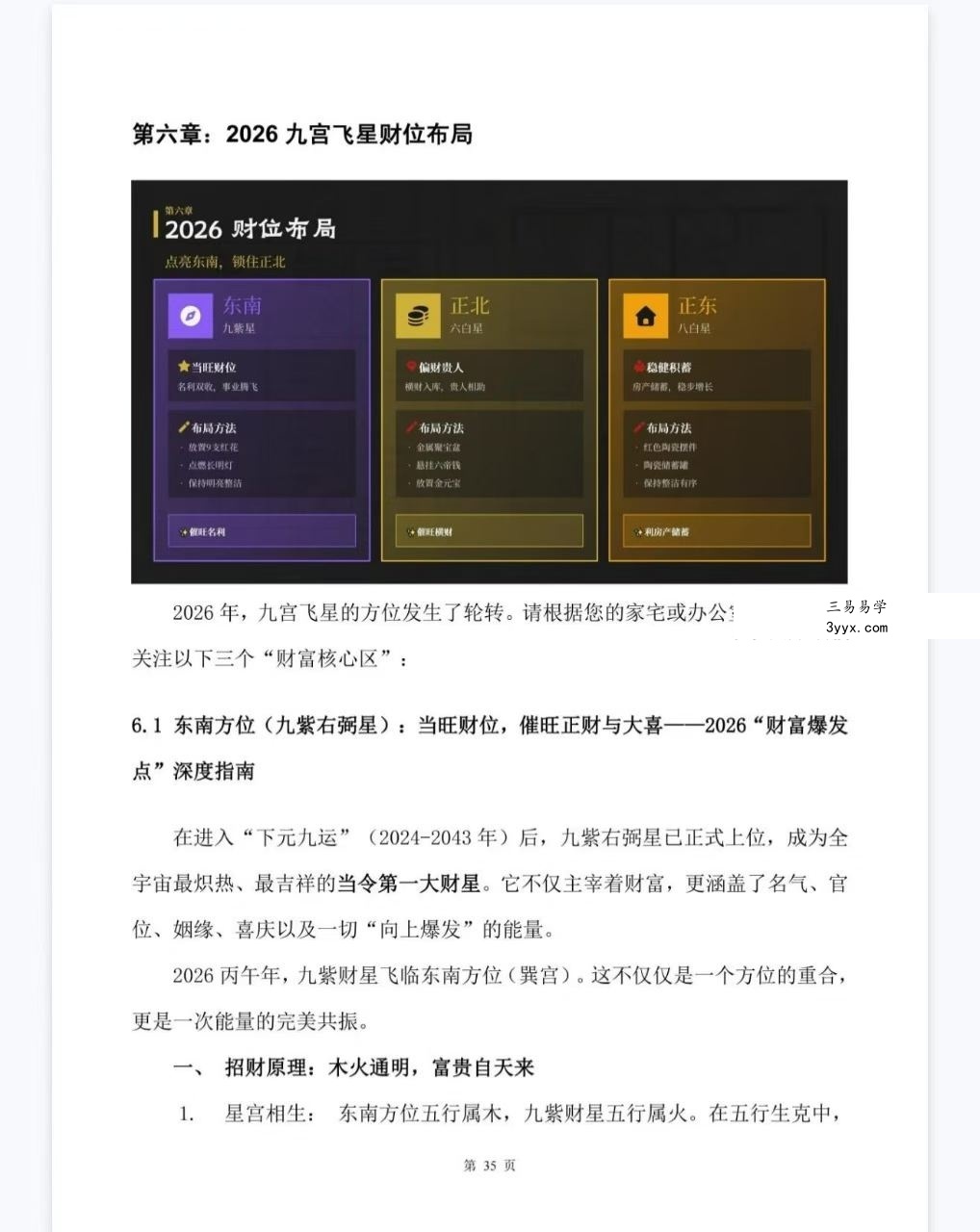布局2026：一本讲透生肖运势与居家风水的搞钱手册135页 资料图片