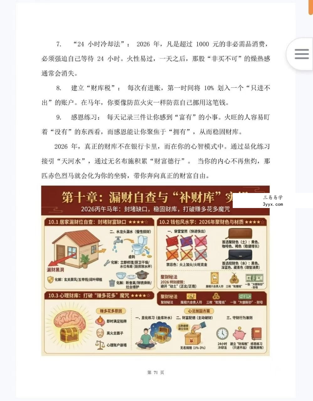 布局2026：一本讲透生肖运势与居家风水的搞钱手册135页 资料图片
