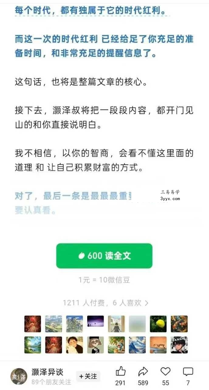 灏泽异谈《贵气已至！用最朴素直白的文字，让你清楚知道，该如何接住这一次时代的泼天富贵！》 资料图片