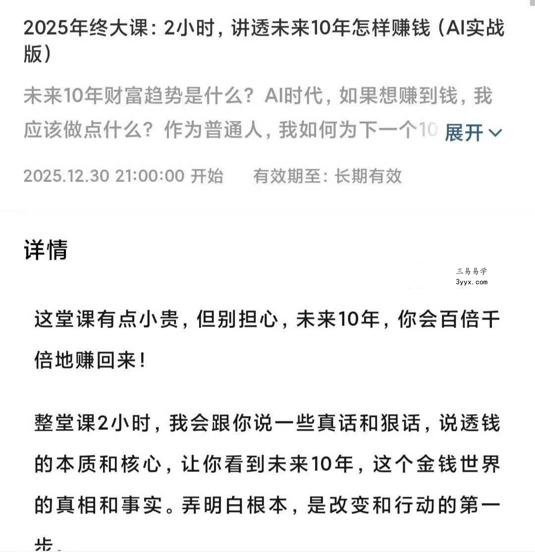 帅老板2025年终大课：讲透未来10年怎样赚钱 1集视频 资料图片