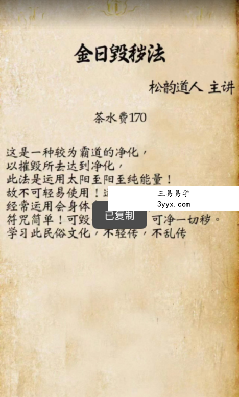 松韵道人 金日毁秽法 视频+文档 资料图片