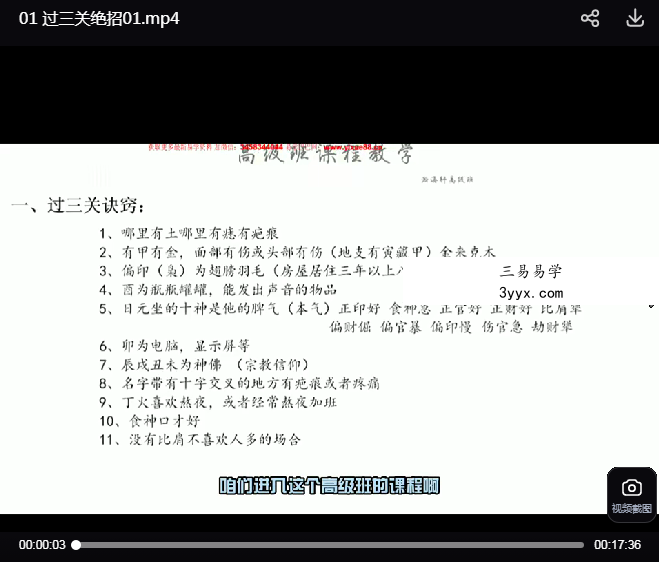 瀚海轩 易学院专业班课（阵法、布局等职业课程）30集 资料图片