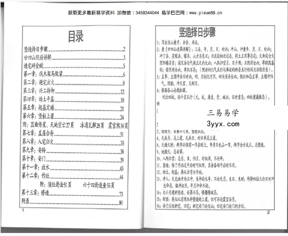 王云潮《择日详解全套》合订本173页 资料图片