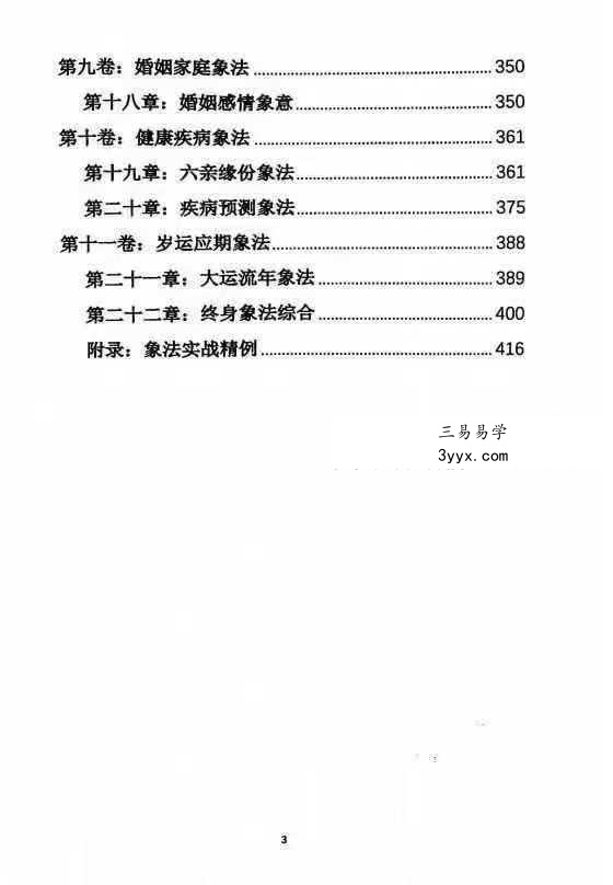 杨清娟《盲派八字命理象法精要》441页 资料图片