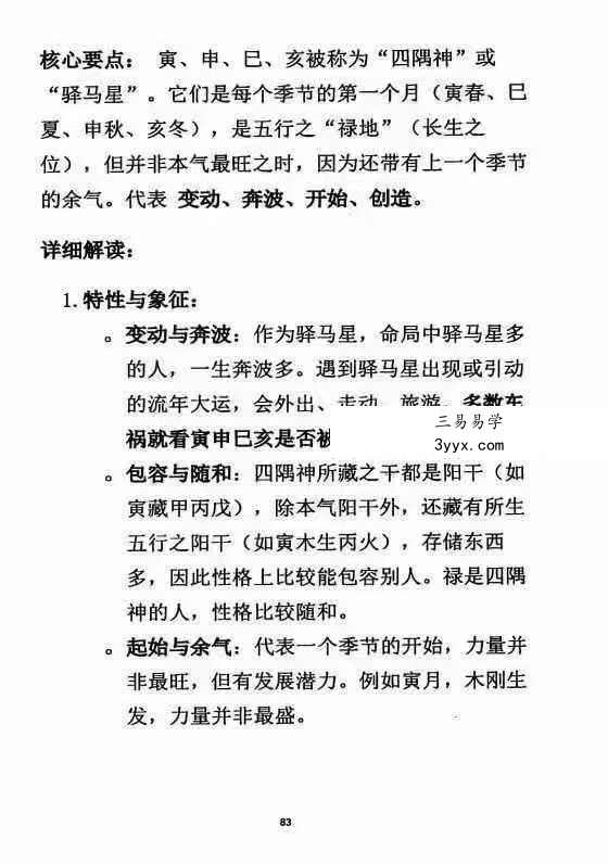 杨清娟《盲派八字命理象法精要》441页 资料图片