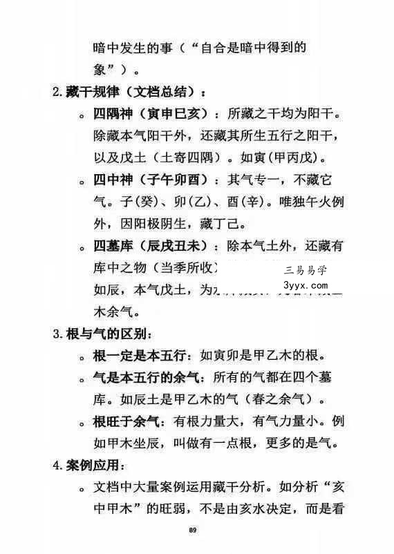 杨清娟《盲派八字命理象法精要》441页 资料图片