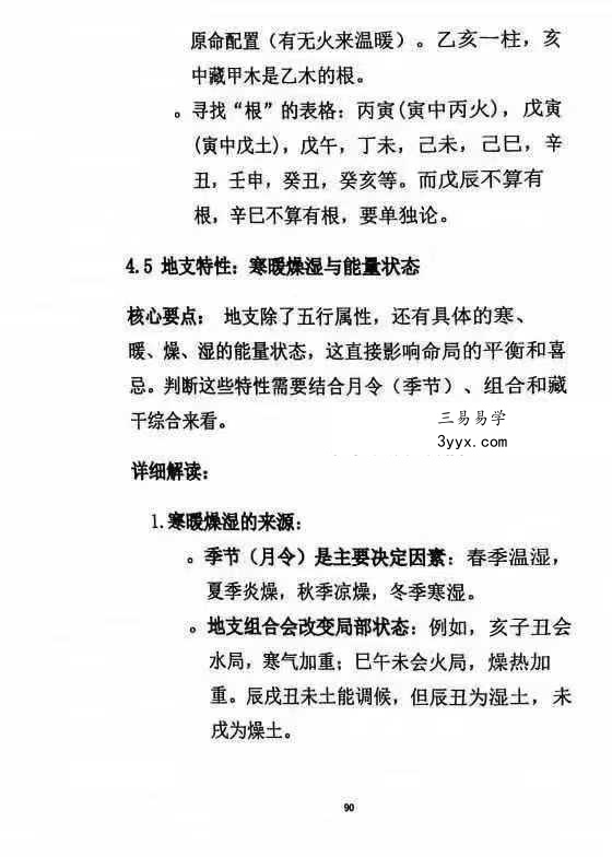 杨清娟《盲派八字命理象法精要》441页 资料图片