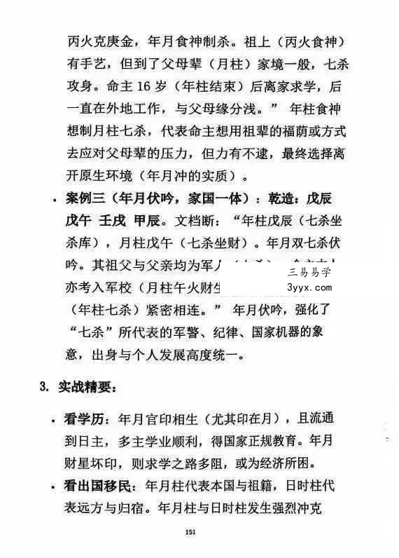 杨清娟《盲派八字命理象法精要》441页 资料图片