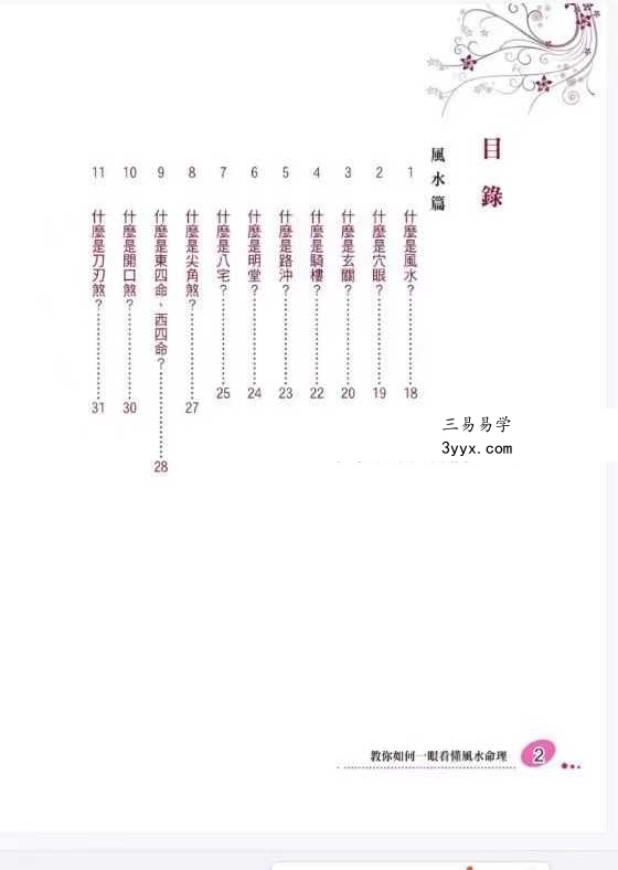 周舒 上官紫微《实用风水-教你如何一眼看懂风水命理》320页 资料图片