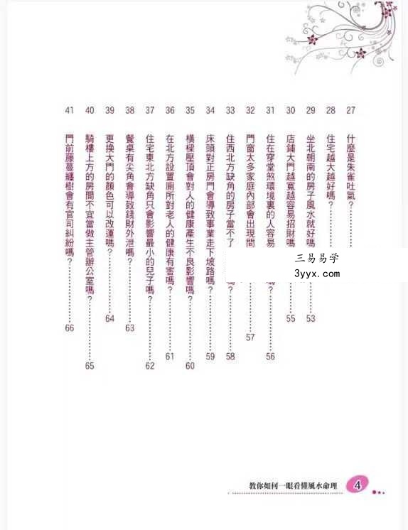 周舒 上官紫微《实用风水-教你如何一眼看懂风水命理》320页 资料图片