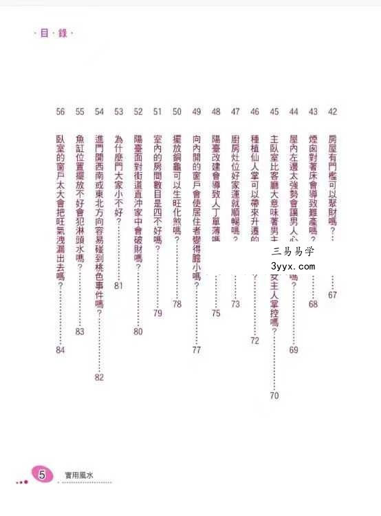 周舒 上官紫微《实用风水-教你如何一眼看懂风水命理》320页 资料图片