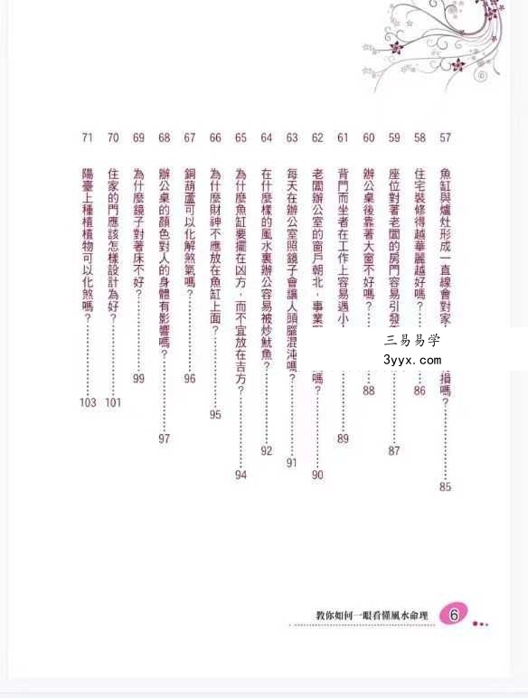 周舒 上官紫微《实用风水-教你如何一眼看懂风水命理》320页 资料图片